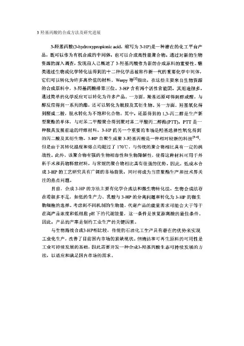 3-羟基丙酸的合成方法