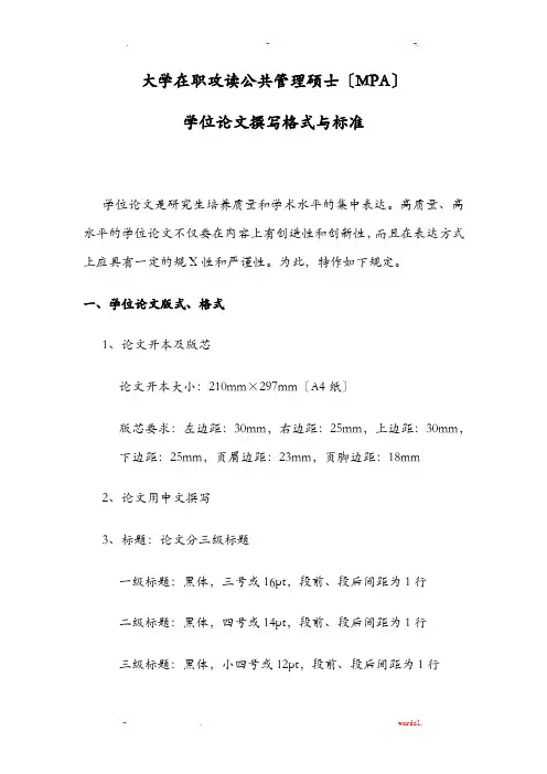 北京大学在职攻读公共管理硕士MPA