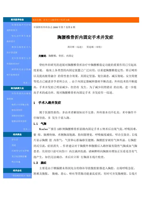 脊柱骨折并发症知识