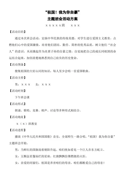 祖国我爱你主题班会