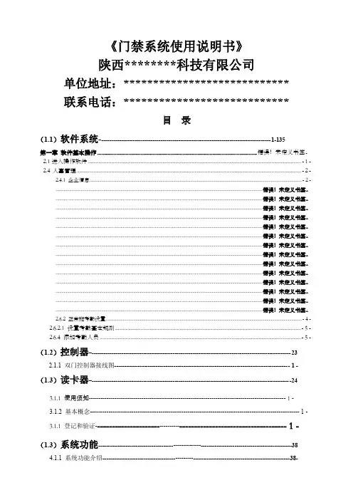 博克门禁系统使用说明书