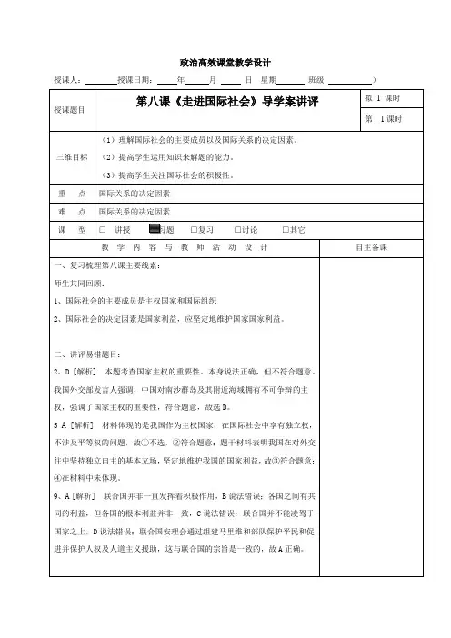 广东省肇庆市实验中学2016-2017学年高一下学期政治_必修二 第八课《走进国际社会》导学案讲评 教案