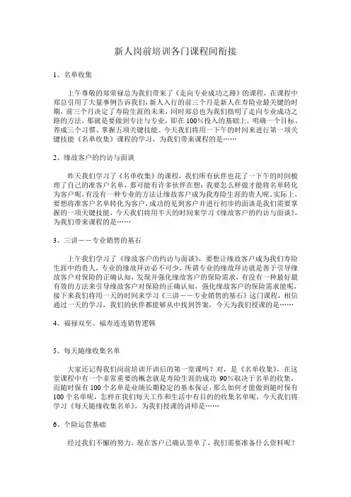 课程衔接