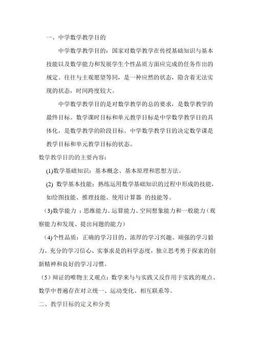 中学数学教学目的