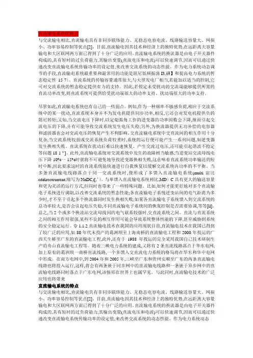 直流输电系统的特点