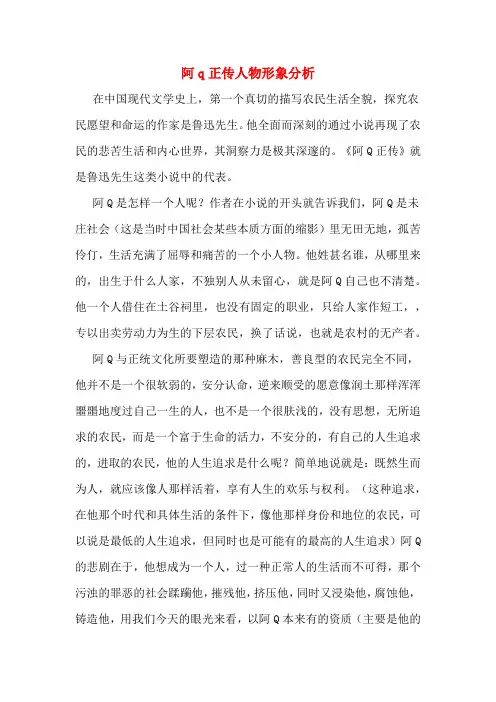 阿q正传人物形象分析