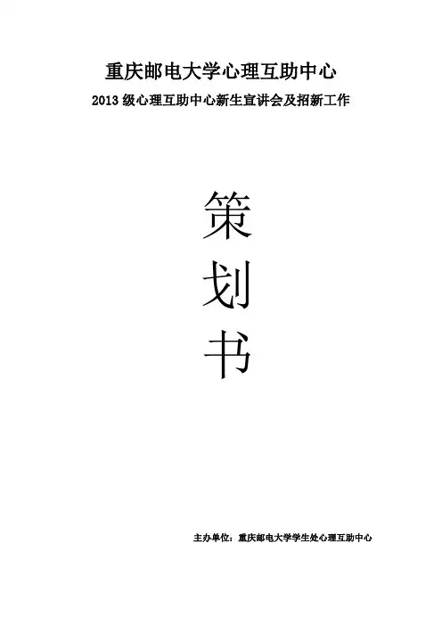 宣讲会及招新工作策划书