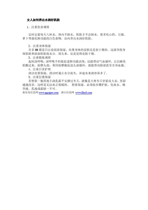 女人如何养出水润好肌肤