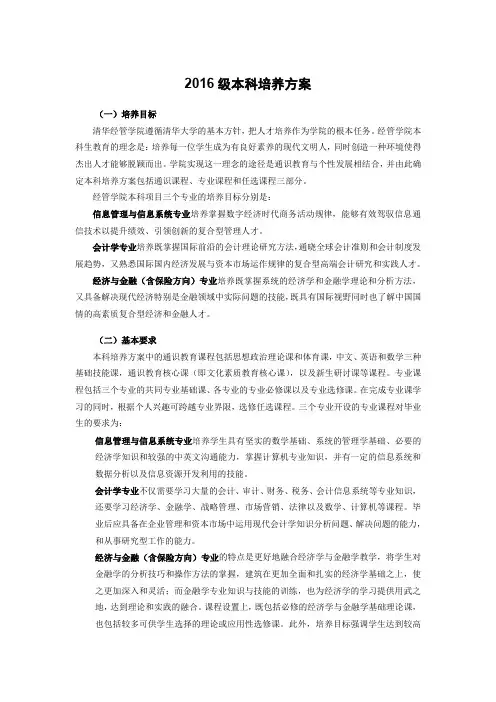 2016级本科培养方案-TsinghuaUniversity