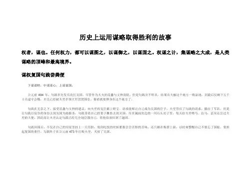 历史上运用谋略取得胜利的故事 2