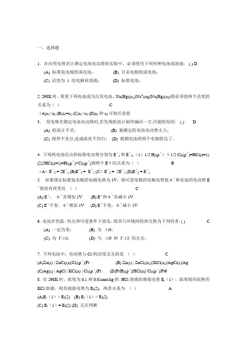 可逆电池的电动势及其应用的分章练习题 2