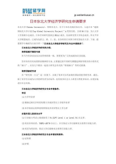 日本东北大学经济学研究生申请要求