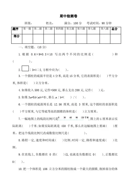 新版人教版数学六年级下册期中检测卷及答案