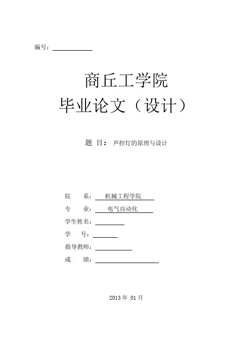声控灯设计