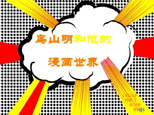 漫画家鸟山明