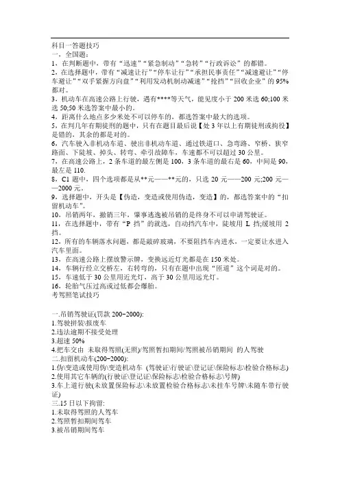 驾驶员考试科目一试题规律