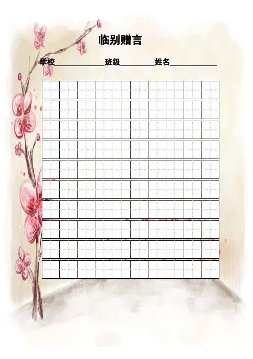 练字标准田字格模板-A4打印