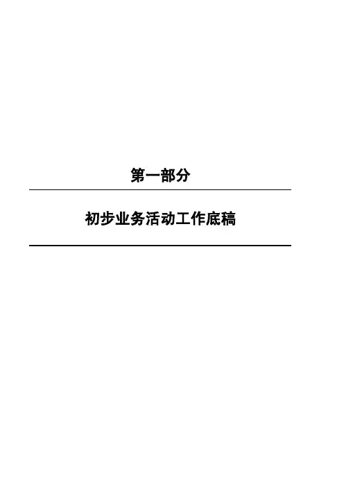 2013小型企业财务报告审计工作底稿编制指南 (中注协)第一部分介绍