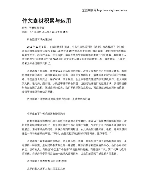 作文素材积累与运用 2