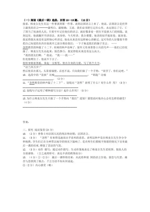 《最后一课》中考阅读练习及答案(三)