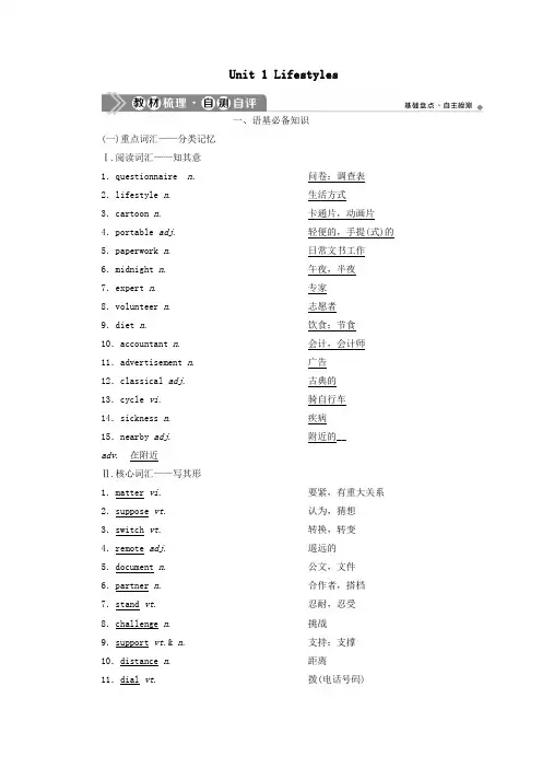 2021版新高考英语一轮复习Unit1Lifestyles学案北师大版