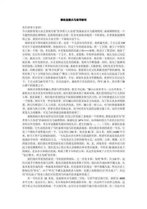 秦始皇陵兵马俑导游词