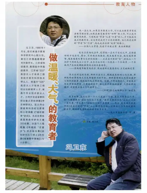 做温暖、大气的教育者