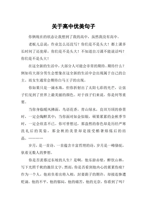 关于高中优美句子
