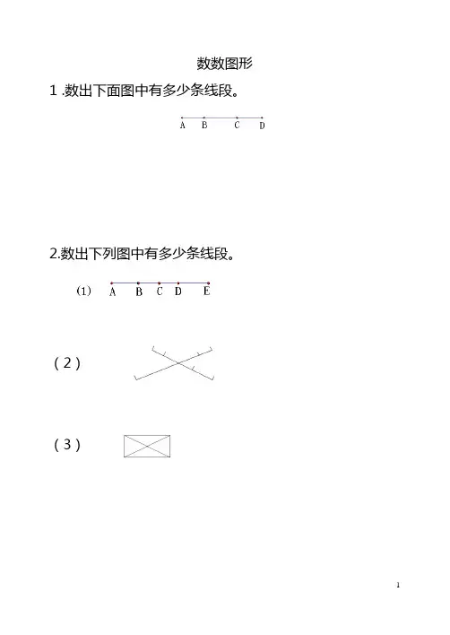 四年级奥数之数数图形