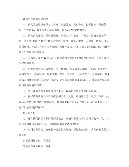 社区计划生育药具管理制度【精选资料】