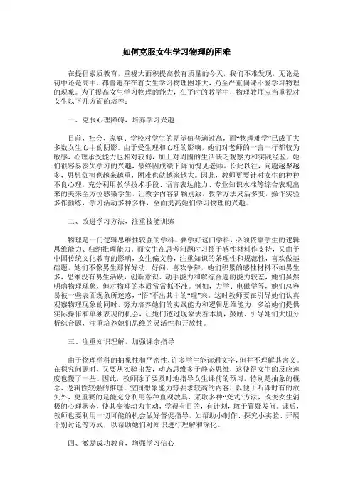如何克服女生学习物理的困难