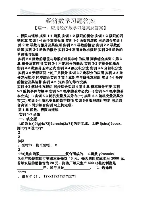 经济数学习题答案