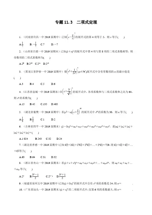专题11.3  二项式定理(练)(原卷版)