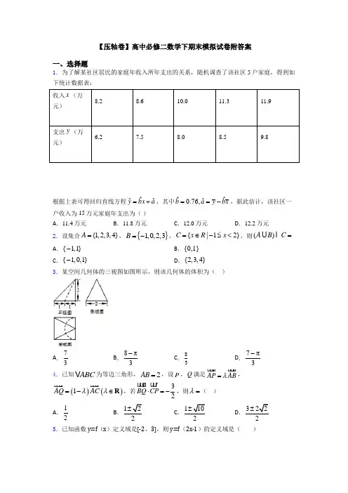 【压轴卷】高中必修二数学下期末模拟试卷附答案