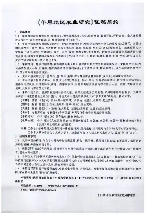 《干旱地区农业研究》征稿简约