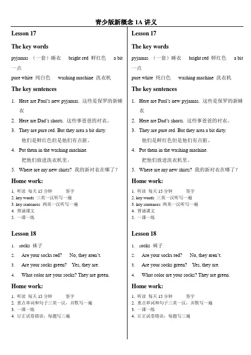 青少版新概念1A讲义unit9