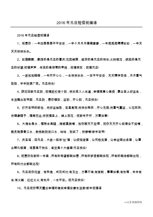 2016年元旦短信祝福语