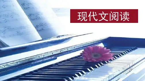 现代文阅读非连续性文本阅读一—高考语文大一轮复习PPT精品课件