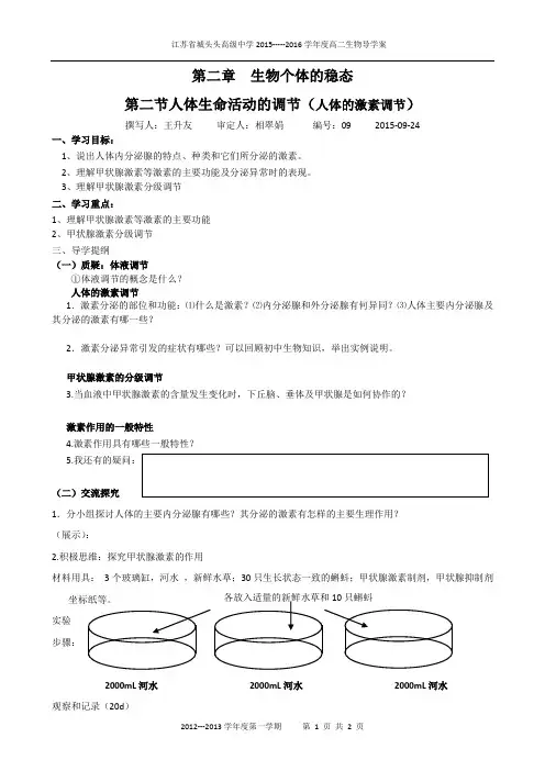 2。2.3人体生命活动调节体液调节学案09