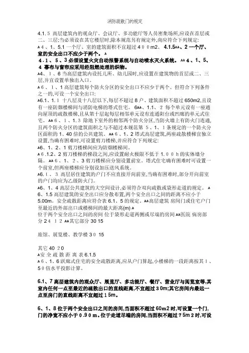 消防疏散门的规定
