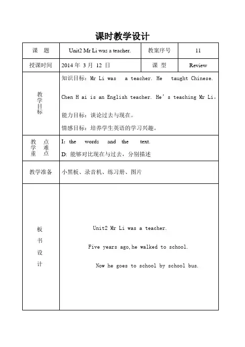 外研版五年级英语下册第二模块教案