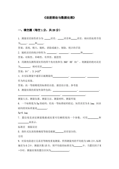 (完整版)误差理论与数据处理复习题及答案