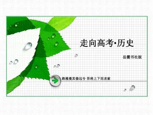 1-1-2古代政治制度的成熟与专制集权的不断加强