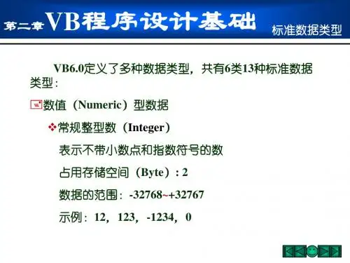 VB程序设计基础