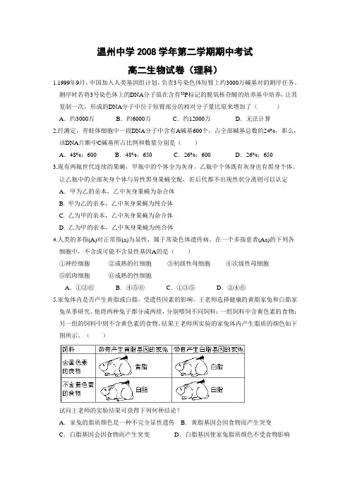高中生物高二期中温州中学0809高二第二学期期中考试生物理科卷