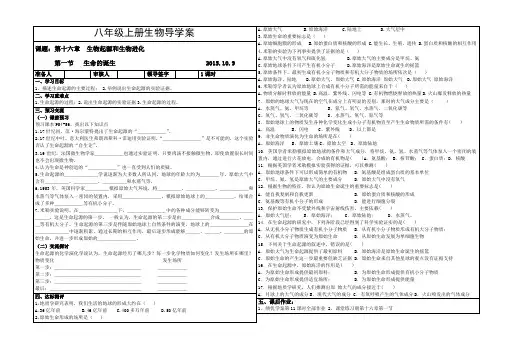 八年级上册生物导学案16.1
