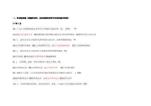人力资源管理师三级历年真题汇总(客观题)