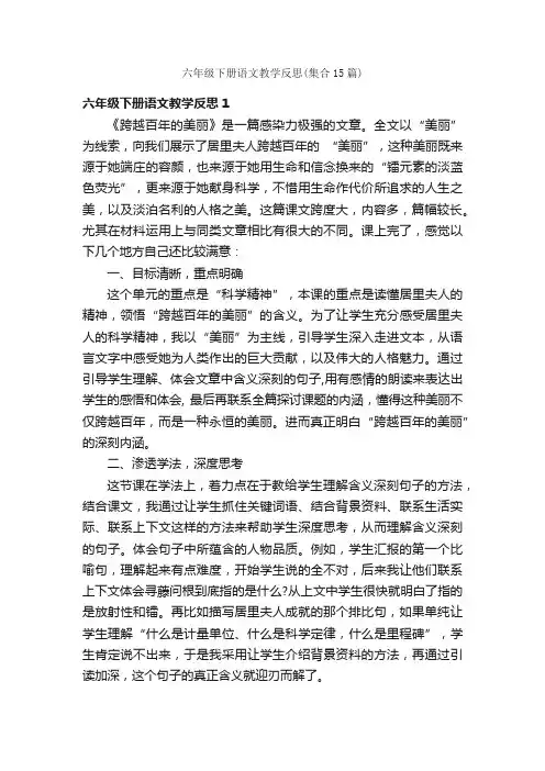 六年级下册语文教学反思（集合15篇）