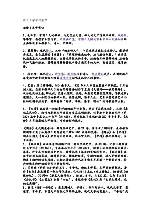 高中语文必修五册语文文学常识