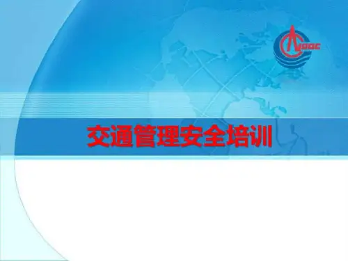 交通安全培训_图文_2134942033.ppt